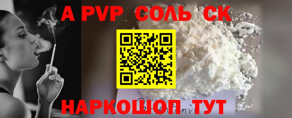 APVP кристаллы  А ПВП  Коряжма  Alpha PVP VHQ  Вход с VPN 