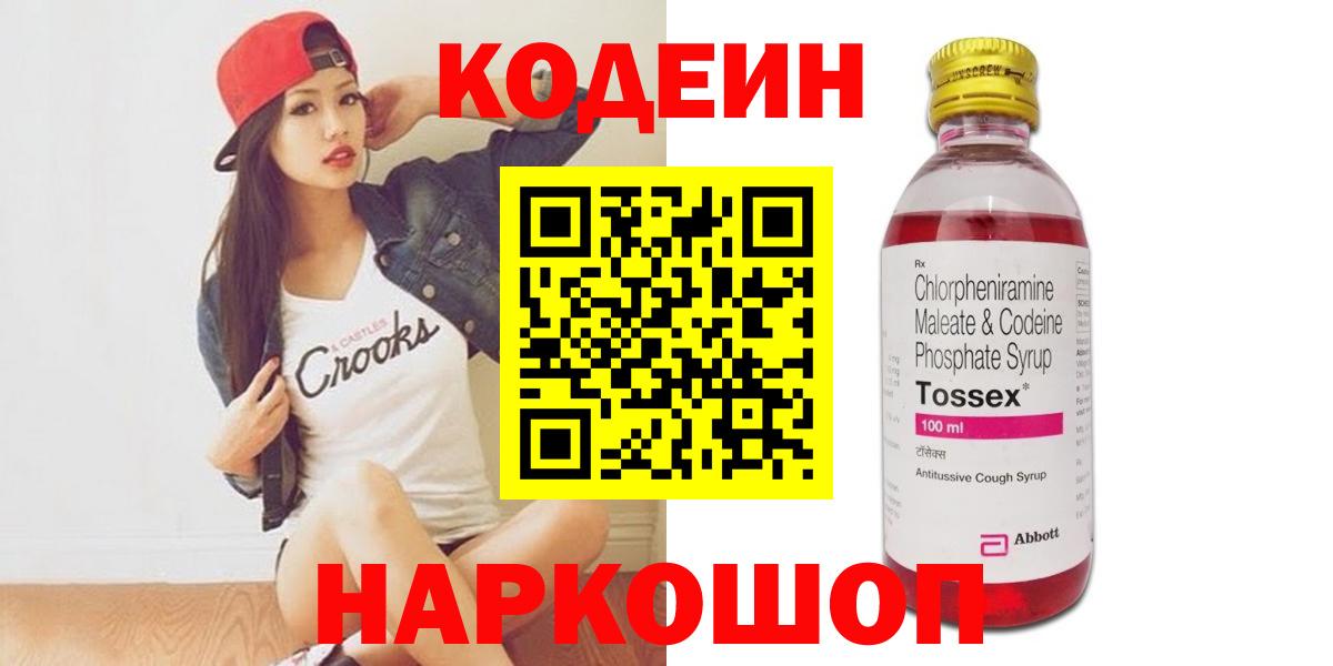 Коряжма  Кодеиновый сироп Lean Purple Drank  Вход с VPN 