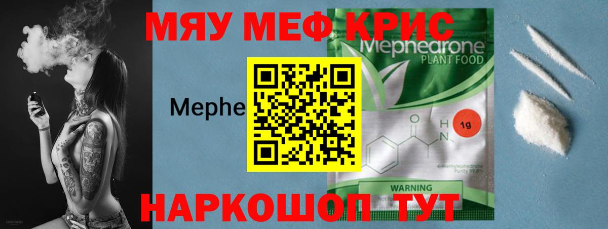 Мефедрон кристаллы  МЕФ  МЯУ-МЯУ  Коряжма  МЕФ 4 MMC  Вход с VPN 